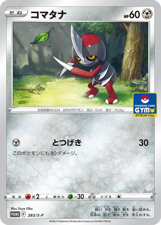 Pokemon Pawniard P 283/S-P promo Promo