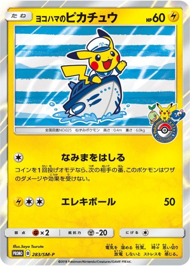 Pokemon Yokohama’s Pikachu P 283/SM-P promo