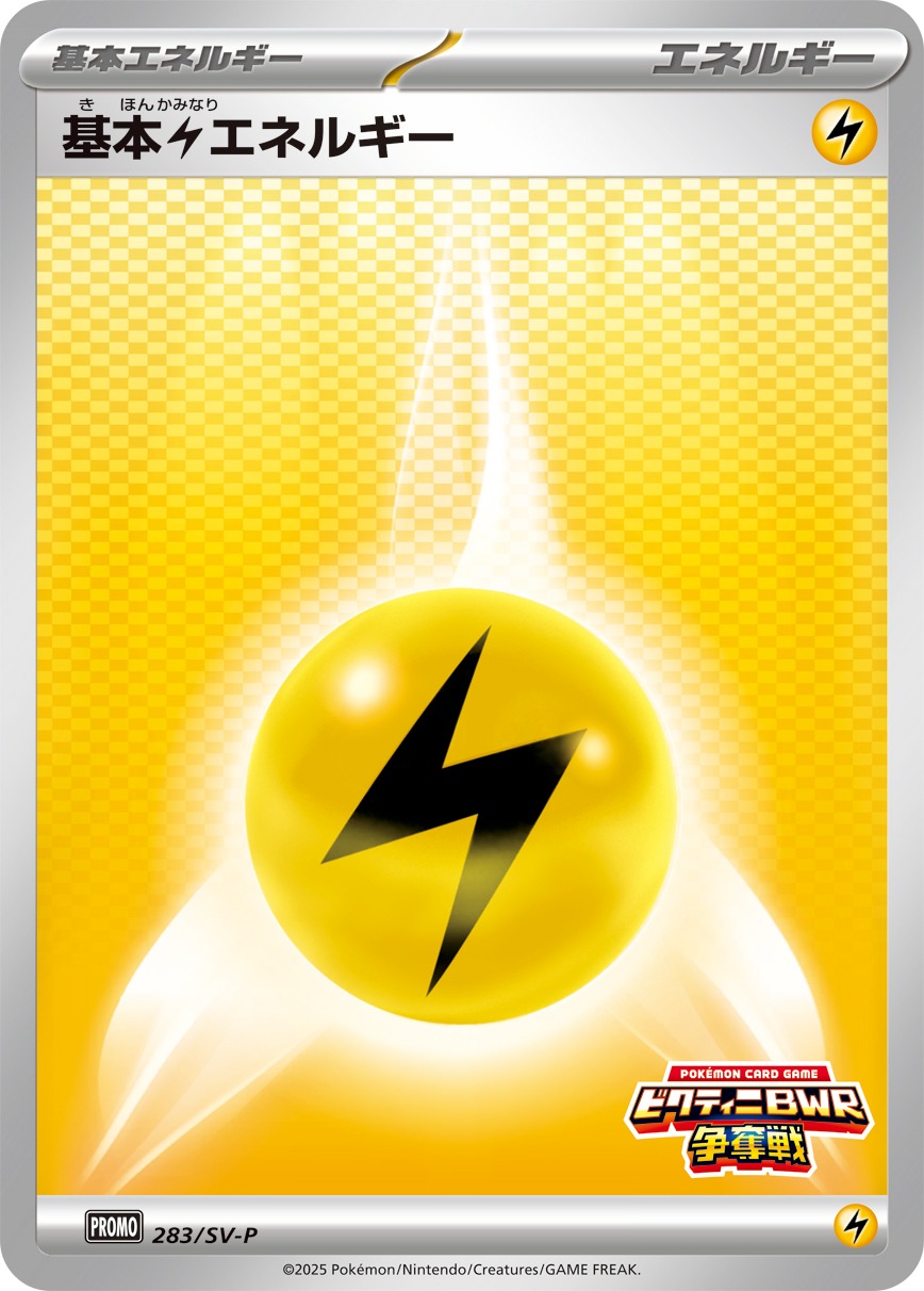 Pokemon Lightning Energy P 283/SV-P promo Promo