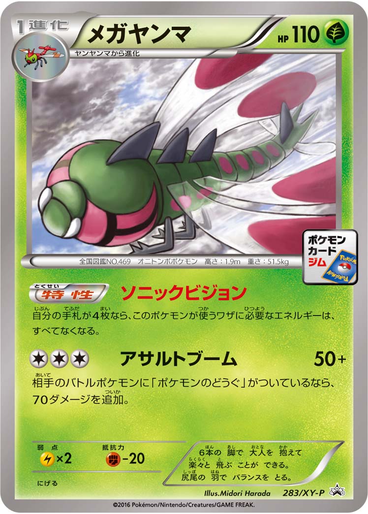 Yanmega P 283/XY-P PROMO