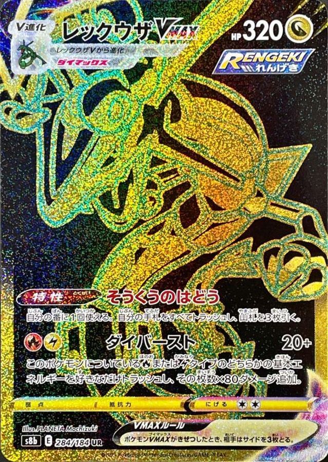 Rayquaza VMAX UR 284/184 S8B