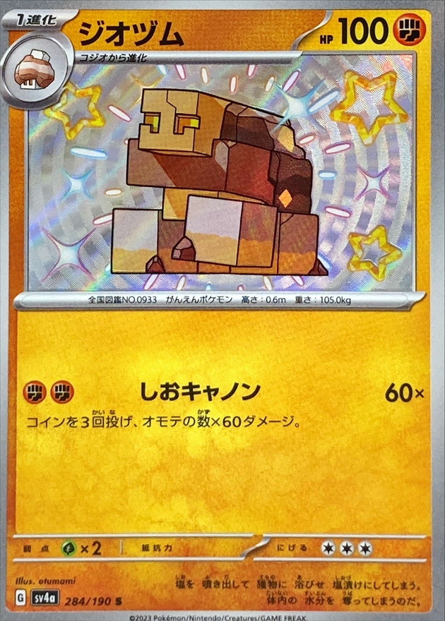 Pokemon Naclstack S 284/190 sv4a Shiny Treasure Ex