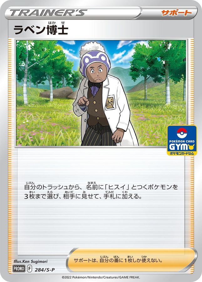 Pokemon Professor Laventon P 284/S-P promo Promo
