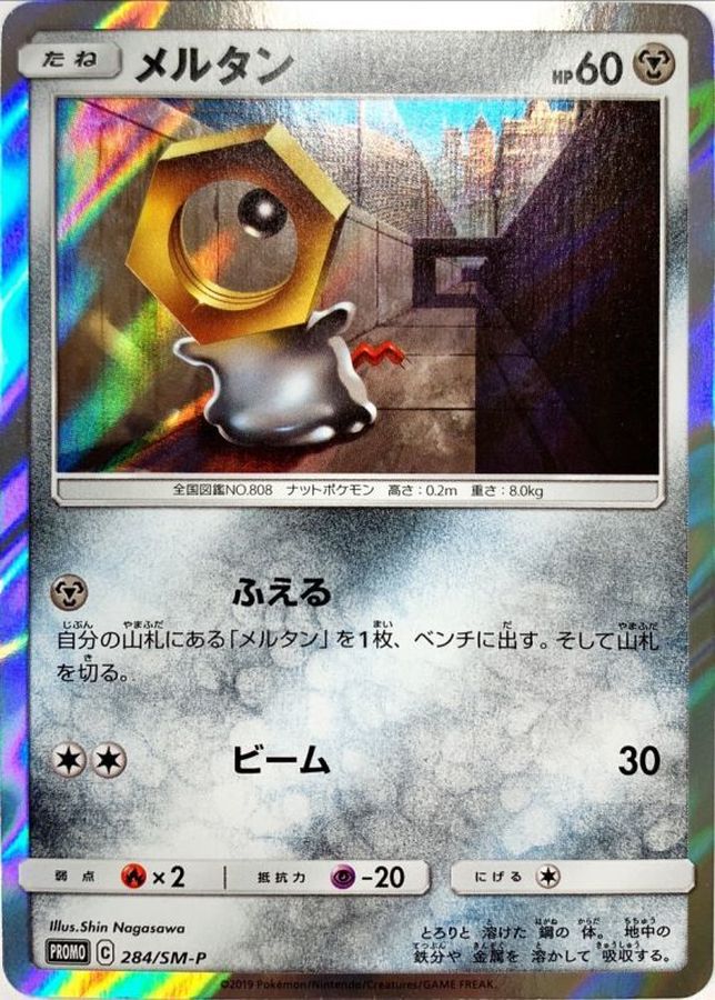 Pokemon Meltan P 284/SM-P promo Promo