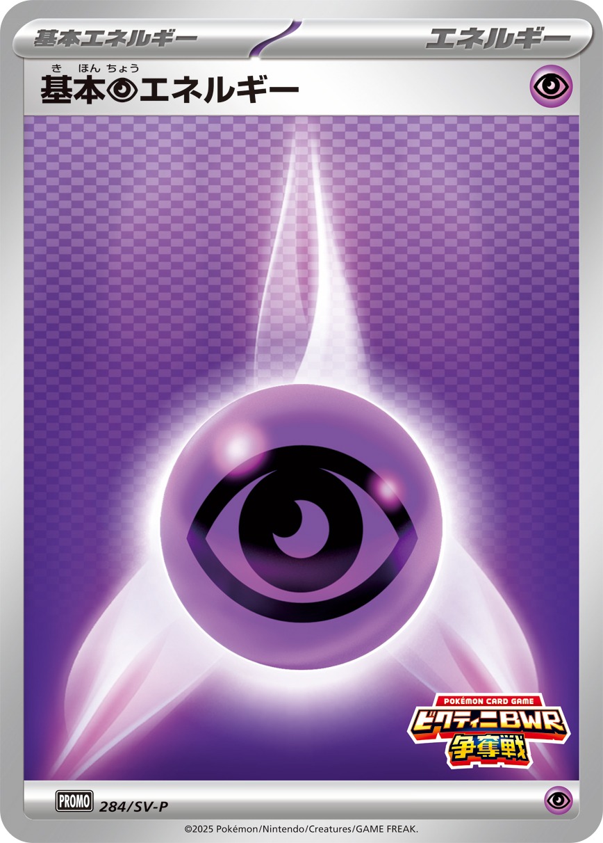 Pokemon Psychic Energy P 284/SV-P promo Promo