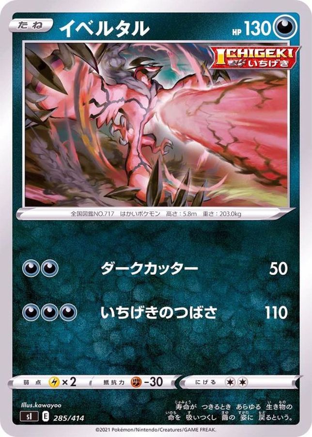 Pokemon Yveltal - 285/414 si Start Deck 100