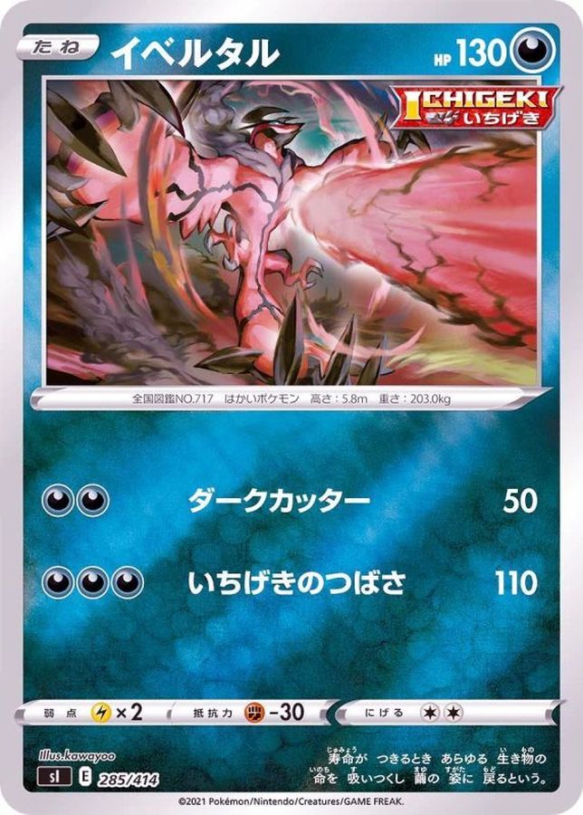 Yveltal  285/414 SI