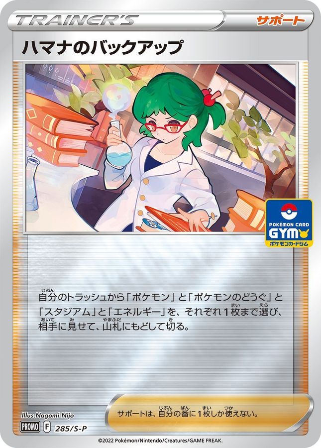 Pokemon Roseanne's Backup P 285/S-P promo Promo [REVERSE HOLO]