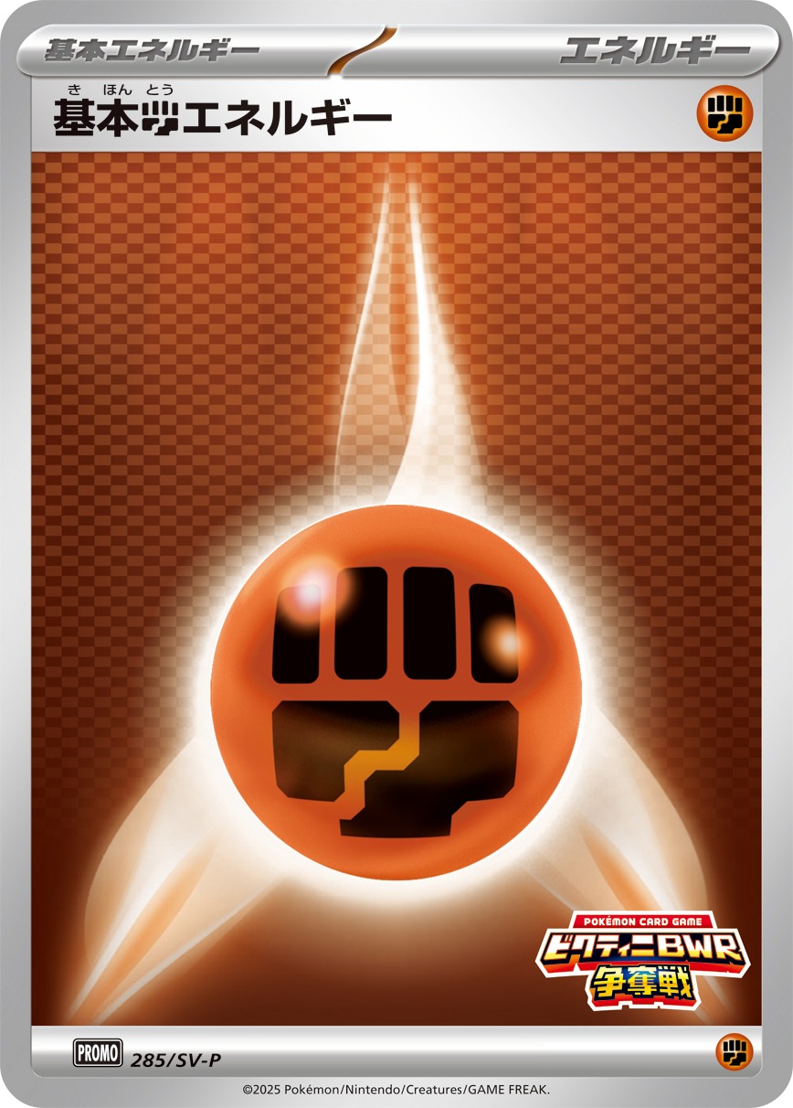 Pokemon Fighting Energy P 285/SV-P promo Promo
