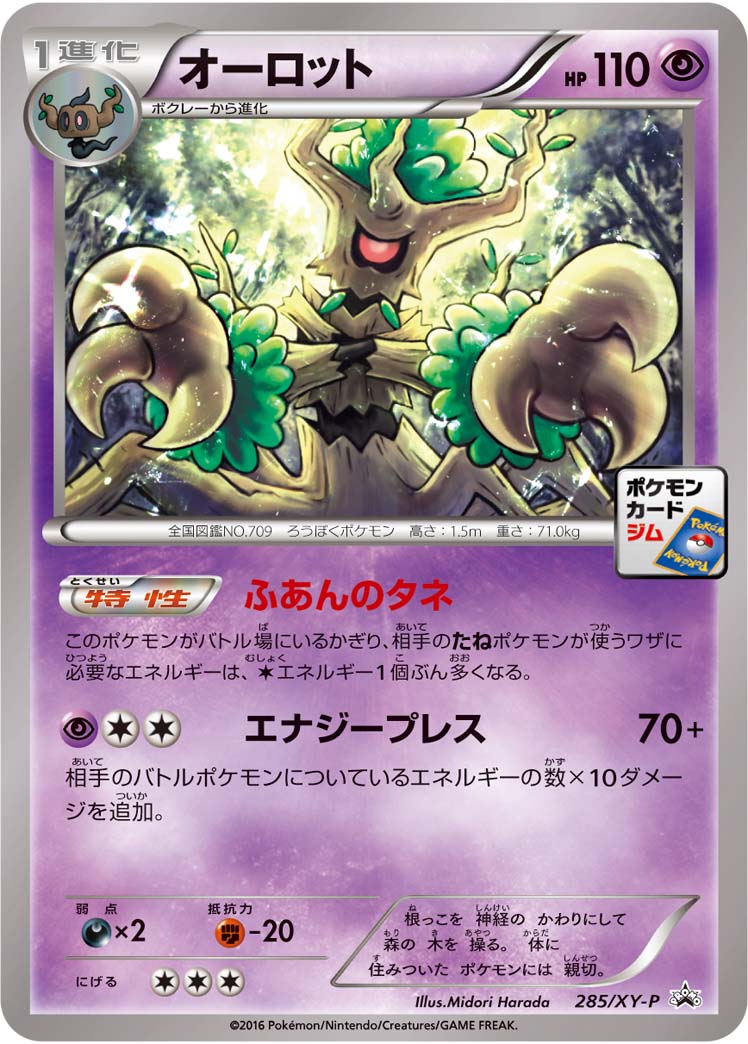 Trevenant P 285/XY-P PROMO