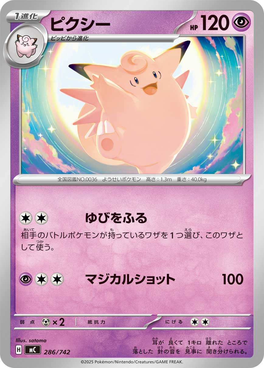 Clefable  286/742 MC
