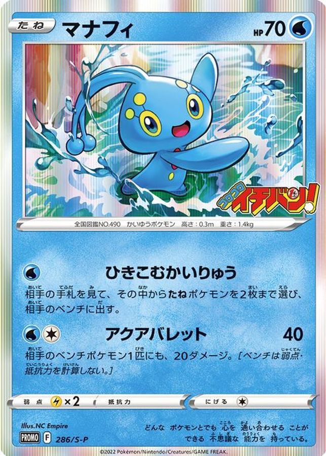 Pokemon Manaphy P 286/S-P promo Promo