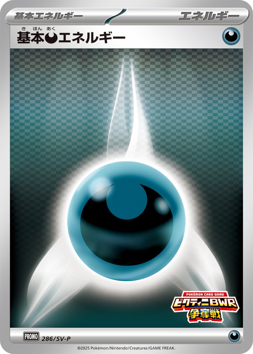 Pokemon Darkness Energy P 286/SV-P promo Promo