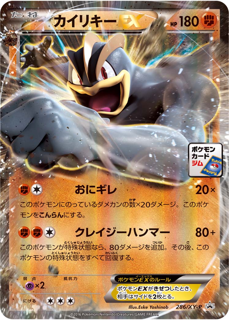 Machamp EX P 286/XY-P PROMO