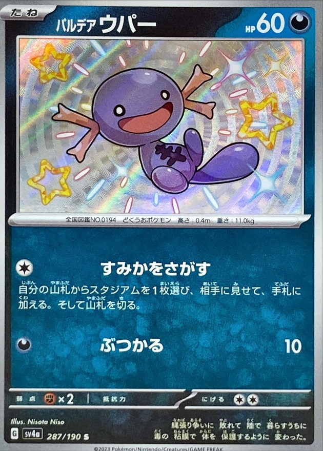 Pokemon Paldean Wooper S 287/190 sv4a Shiny Treasure Ex