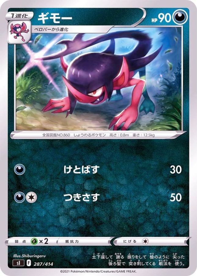 Pokemon Morgrem - 287/414 si Start Deck 100