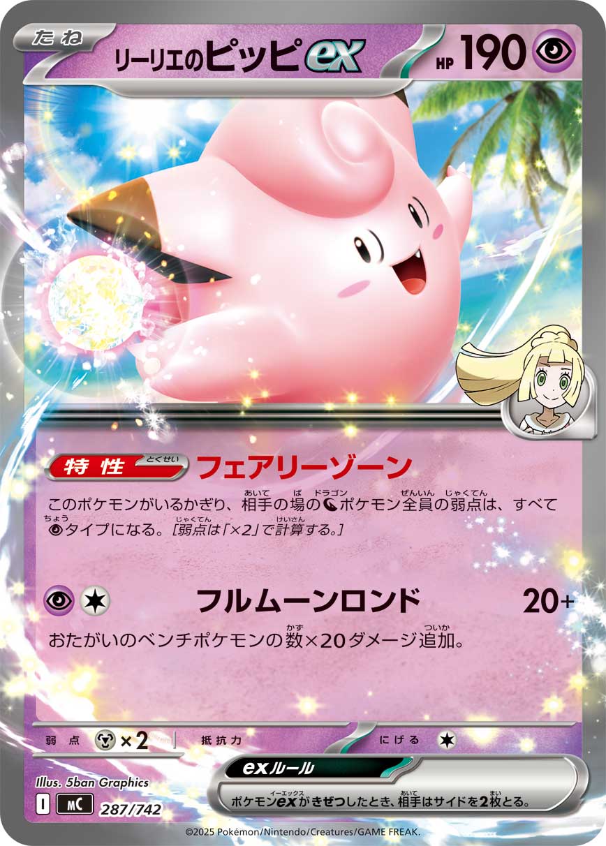 Lillie's Clefairy ex  287/742 MC