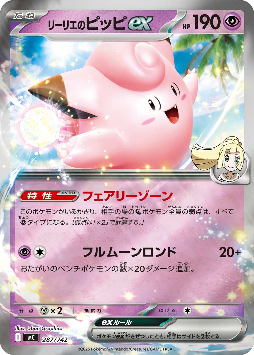 Lillie's Clefairy ex  287/742 MC