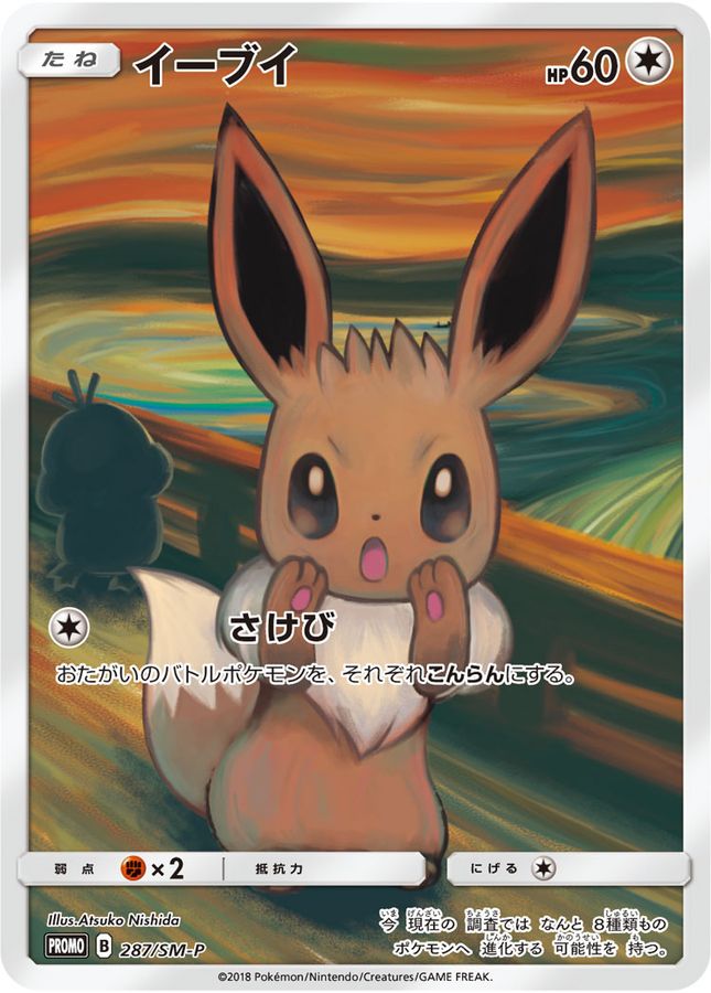 Eevee P 287/SM-P PROMO