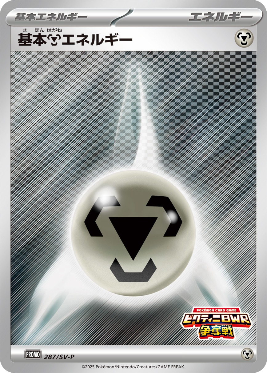 Pokemon Metal Energy P 287/SV-P promo Promo
