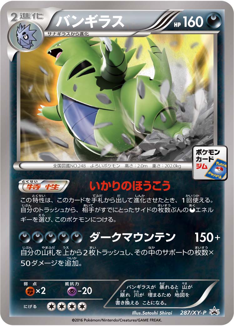 Tyranitar P 287/XY-P PROMO