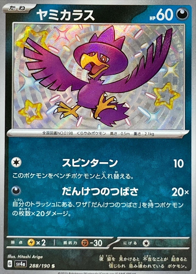 Pokemon Murkrow S 288/190 sv4a Shiny Treasure Ex
