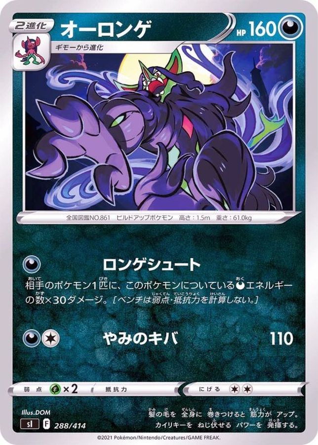 Grimmsnarl  288/414 SI