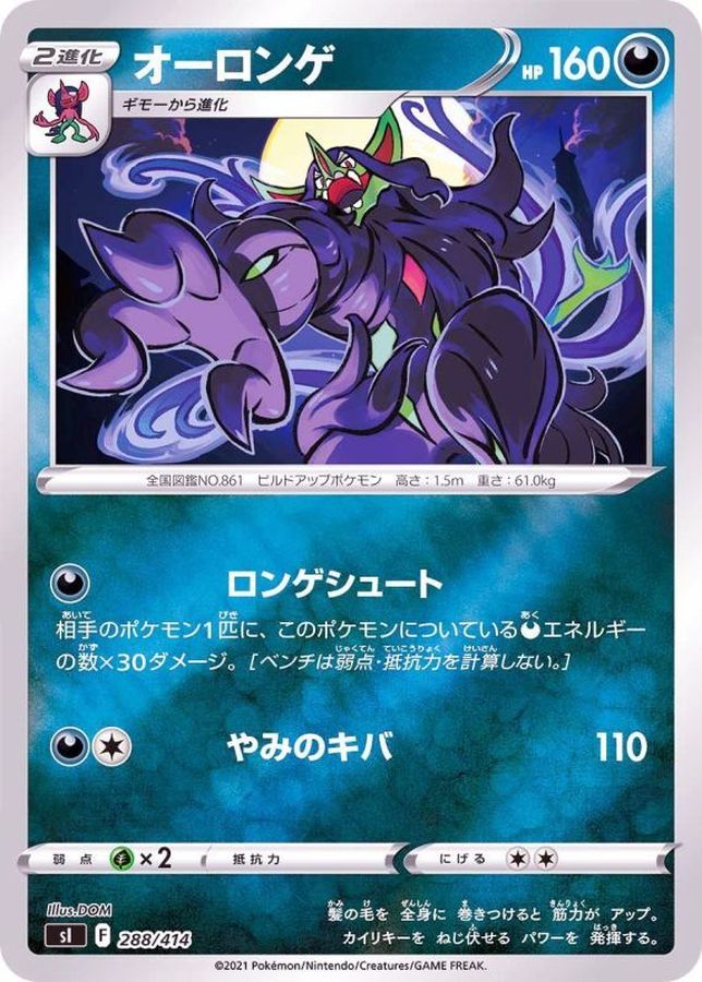 Grimmsnarl  288/414 SI