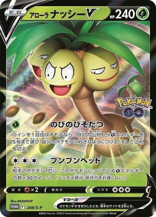 Pokemon Alolan Exeggutor V P 288/S-P promo Promo [RR]