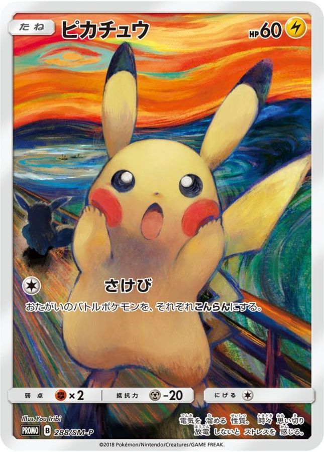 Pikachu P 288/SM-P PROMO