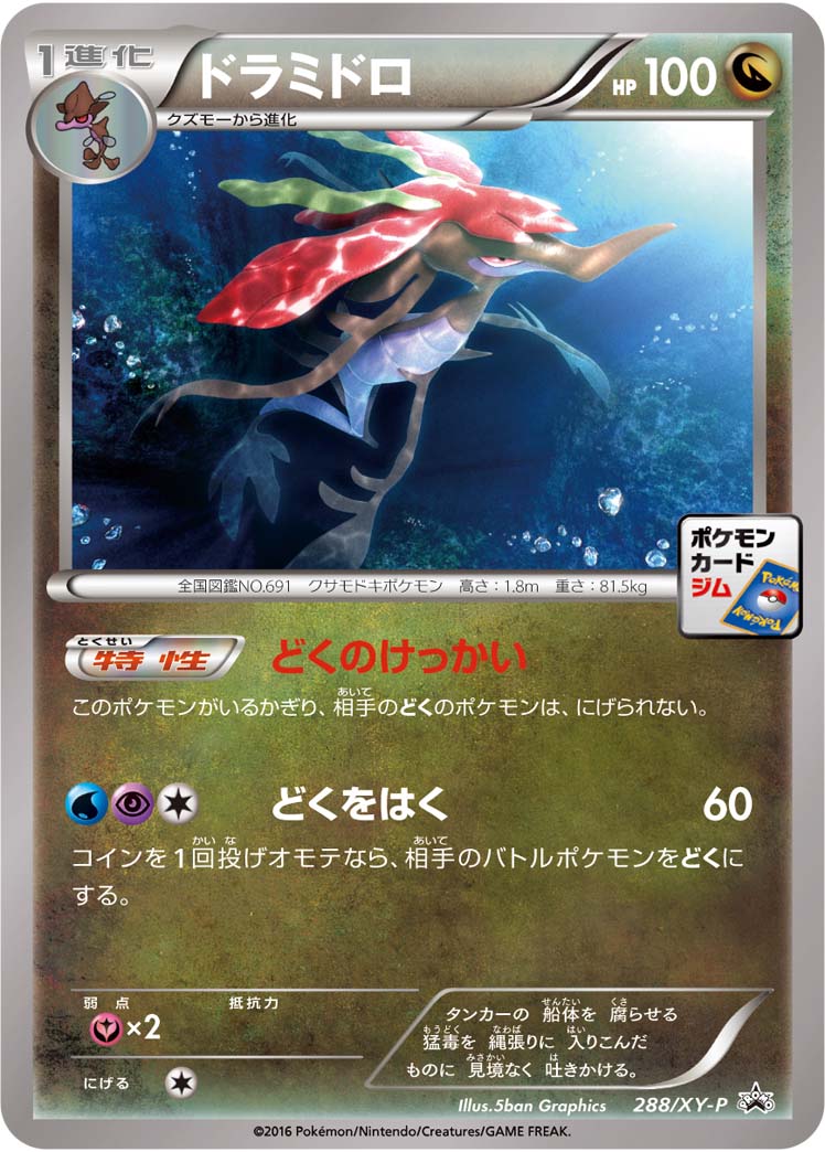 Drampa P 288/XY-P PROMO