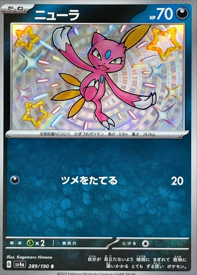 Pokemon Sneasel S 289/190 sv4a Shiny Treasure Ex