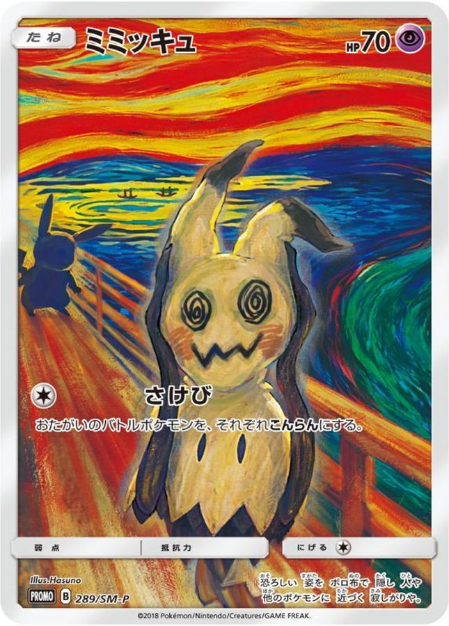 Mimikyu P 289/SM-P PROMO
