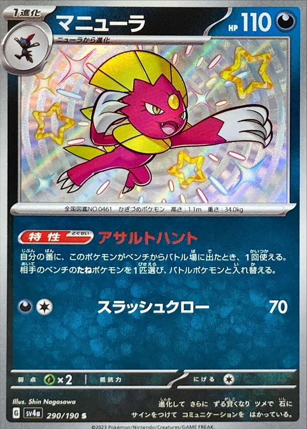 Pokemon Weavile S 290/190 sv4a Shiny Treasure Ex