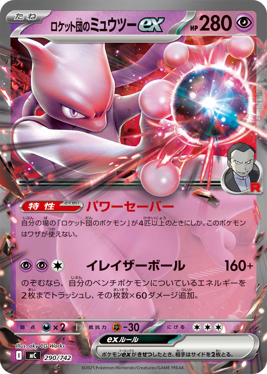 Team Rocket's Mewtwo ex  290/742 MC