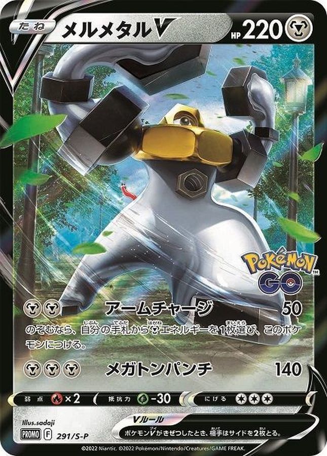 Melmetal V P 291/S-P PROMO
