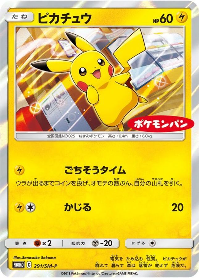 Pikachu P 291/SM-P PROMO