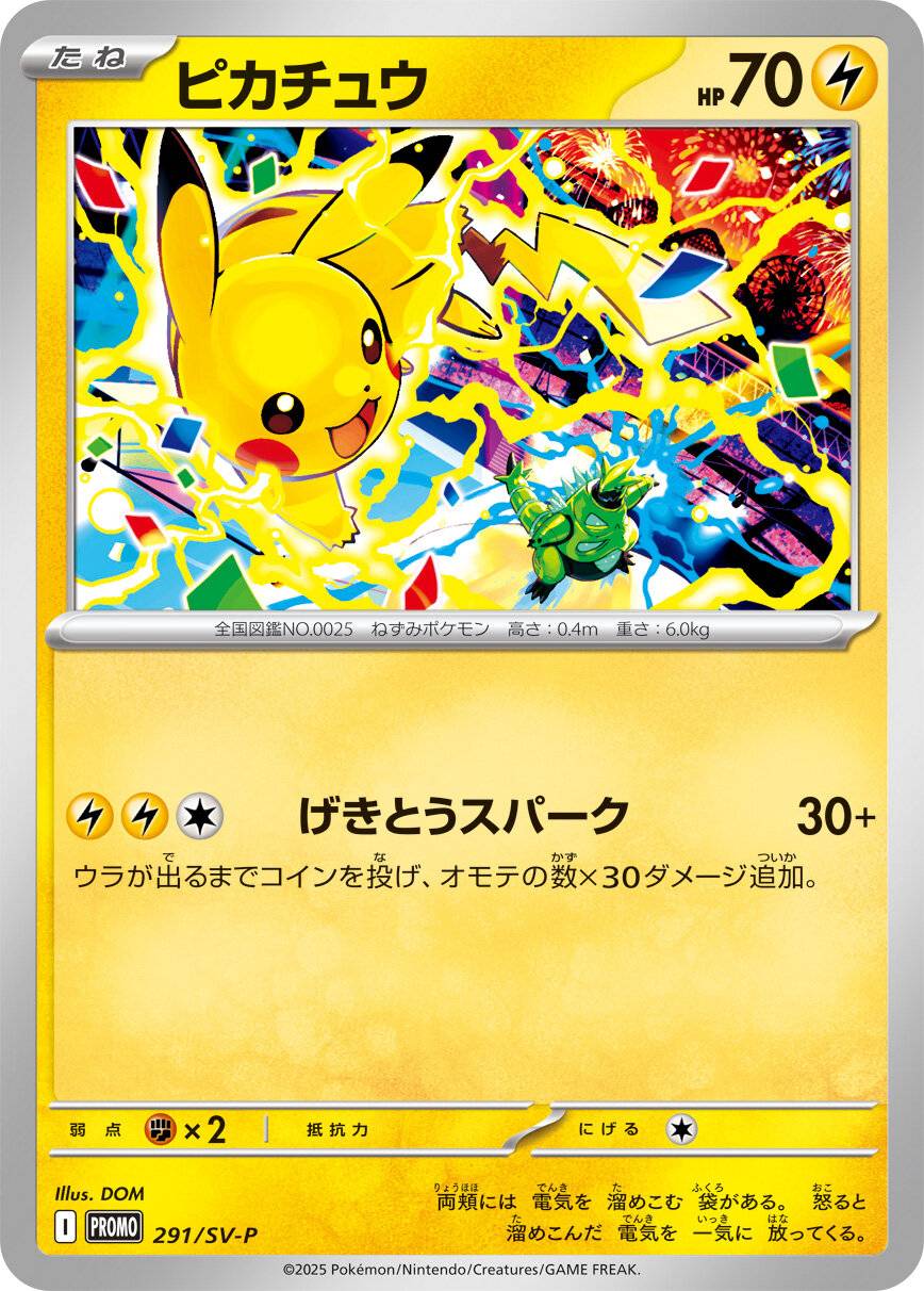 Pikachu P 291/SV-P PROMO