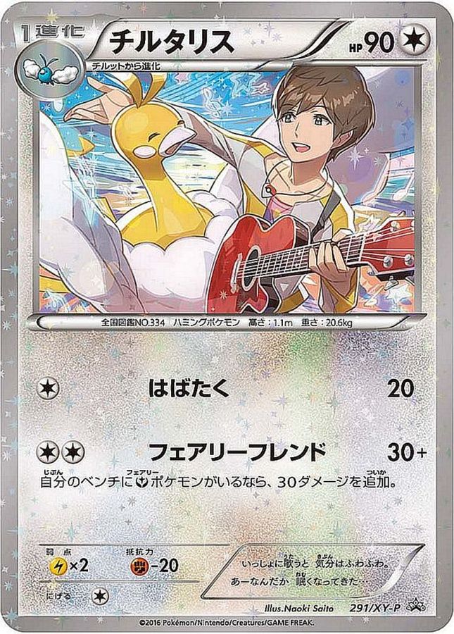 Altaria P 291/XY-P PROMO