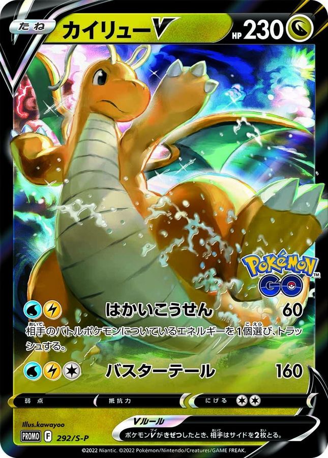 Pokemon Dragonite V P 292/S-P promo Promo [RR]