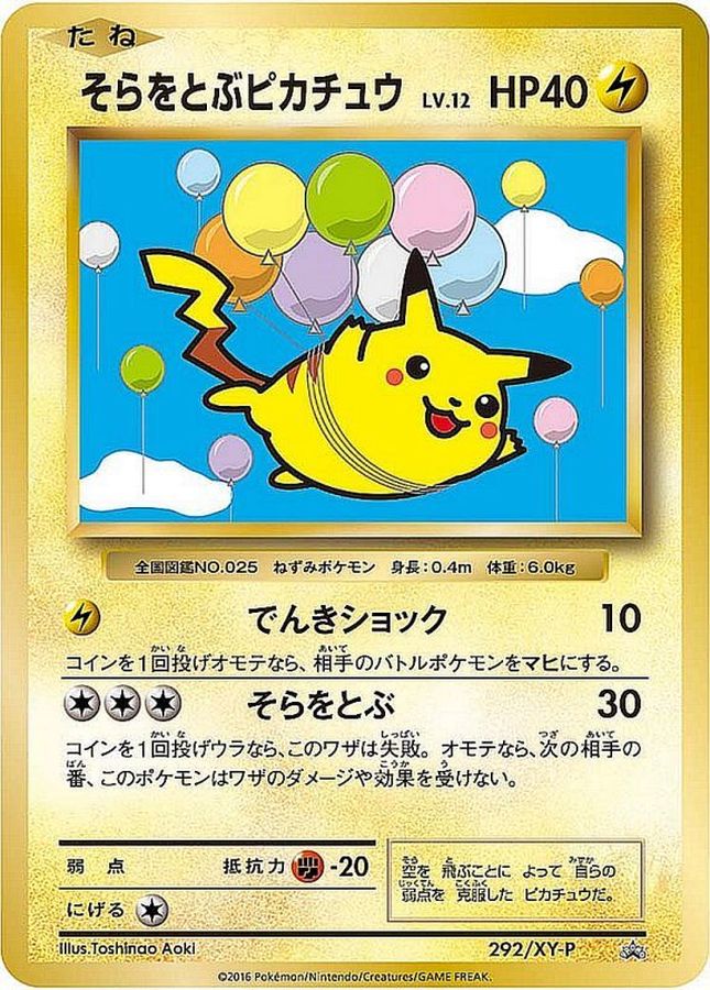 Flying Pikachu P 292/XY-P PROMO