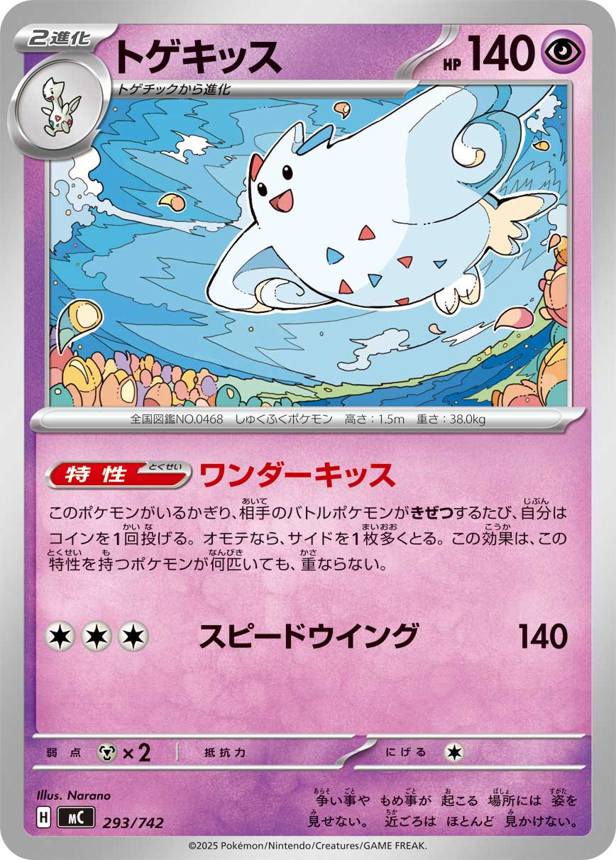 Togekiss  293/742 MC
