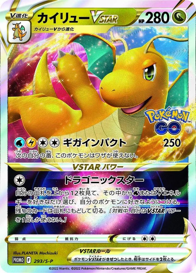 Pokemon Dragonite VSTAR P 293/S-P promo Promo