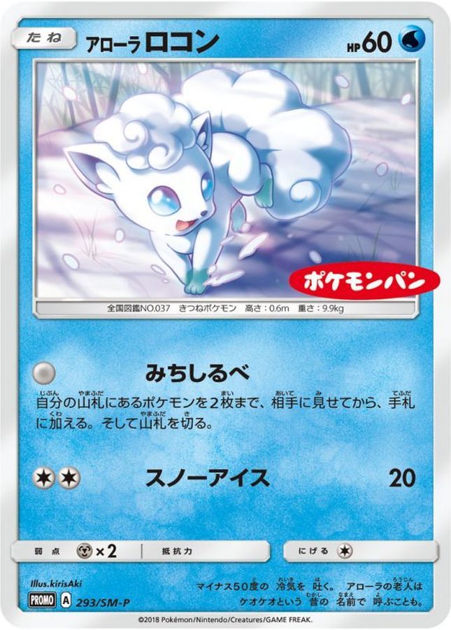 Alolan Vulpix P 293/SM-P PROMO