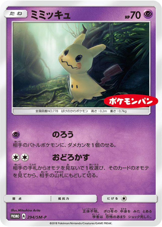 Mimikyu P 294/SM-P PROMO