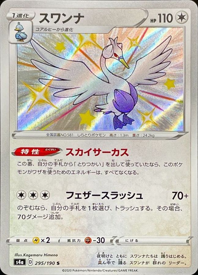 Pokemon Swanna S 295/190 s4a Shiny Star V