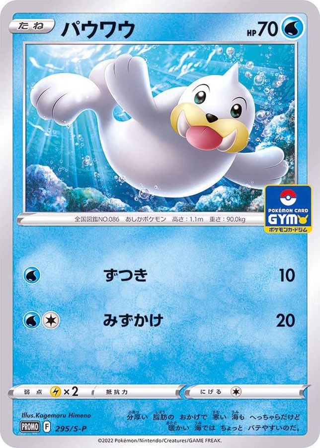 Pokemon Seel P 295/S-P promo Promo