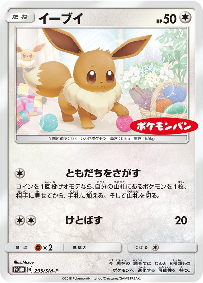 Eevee P 295/SM-P PROMO