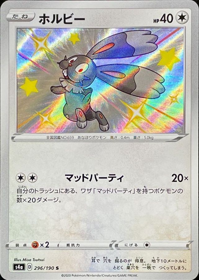 Pokemon Bunnelby S 296/190 s4a Shiny Star V