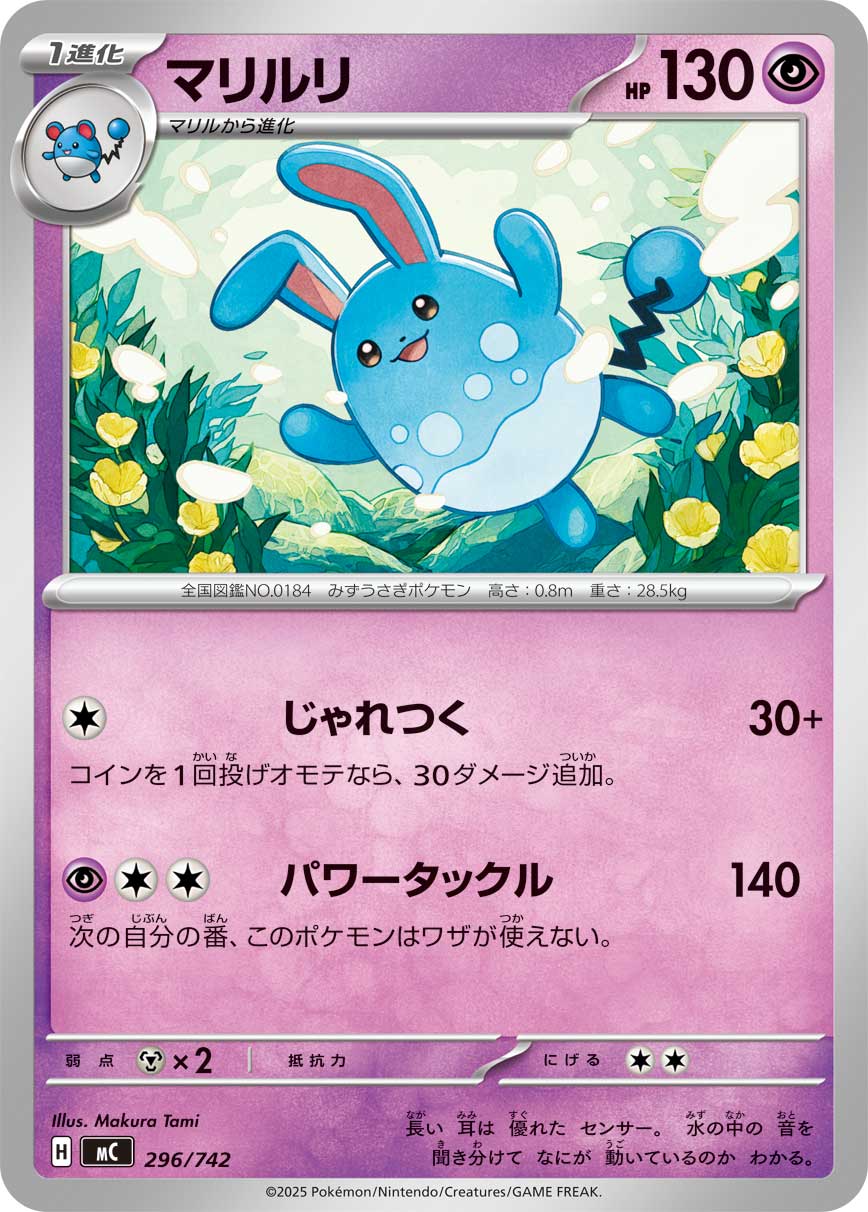 Azumarill  296/742 MC